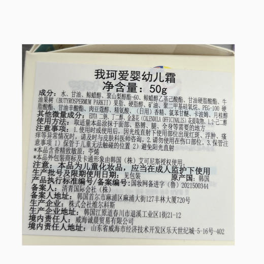 啵乐乐我珂爱婴幼儿霜50g 商品图1