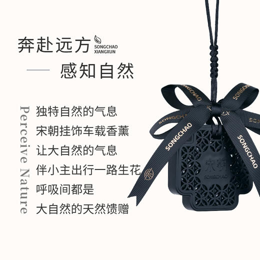 宋朝挂饰车载香薰   汽车香氛挂件   持久淡香清新 商品图4