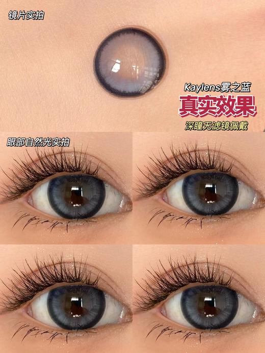 kaylens 日抛美瞳 雾之深蓝  直径14.5mm着色14.0mm 商品图11