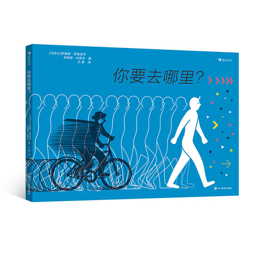 新书《你要去哪里？》浪花朵朵官方 商品图0