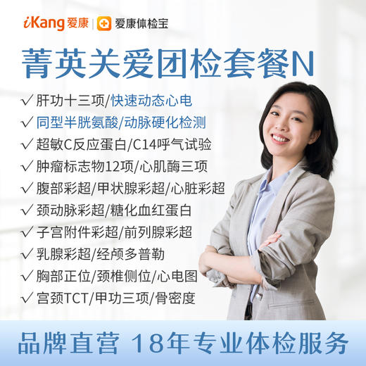 【团检】菁英关爱团检套餐N 商品图0