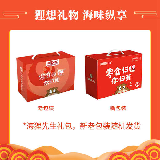 海狸先生零食礼盒JL-B02【蛋糕券价】 商品图4