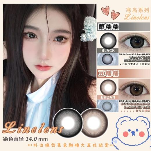 linelens 半年抛 活动合集 【尘粉鸢尾/夜空尘埃/草莓冻冻/琉璃果子/厚乳椰椰/摩卡冰冰/乌龙啵啵/醇糯糯/豆糯糯/佛手柑/檀香木】 商品图2