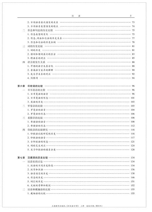 历史语言学（修订版） 商品图3