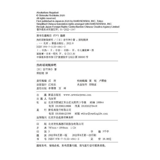 热的话就脱掉吧 商品图4