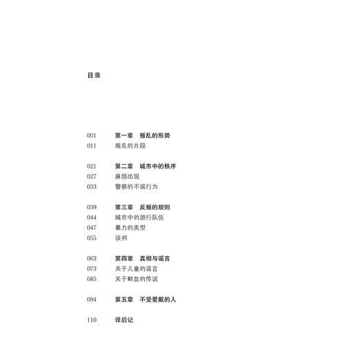 谣言如何威胁政府：法国大革命前的儿童失踪事件(精)/阿莱特·法尔热/雅克·勒韦/译者:杨磊/浙江大学出版社 商品图1