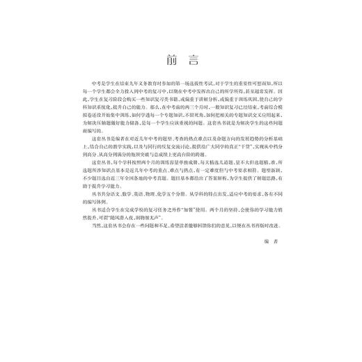 中考英语/考前60天提分300题/考前提分系列/刘玉娟/彭智华/王发明/浙江大学出版社 商品图3