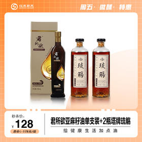 君所欲 亚麻籽油经典款礼盒750ml+塔牌 琉觞 2瓶