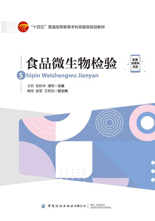 食品微生物检验 商品图1