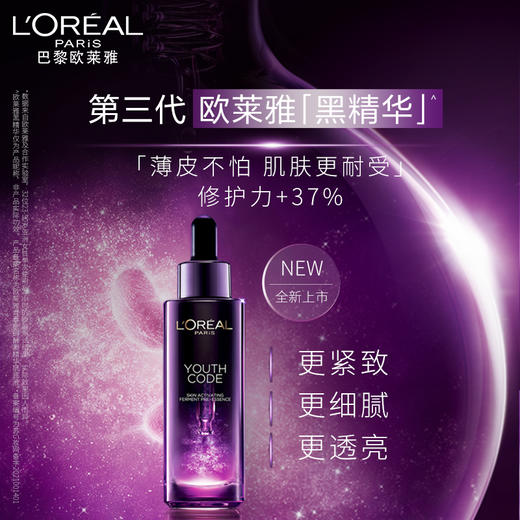 欧莱雅  二代紫熨斗玻色因眼霜 | 三代紧致黑精华 面部肌底液眼霜补水保湿紧致淡纹FXQD 商品图3