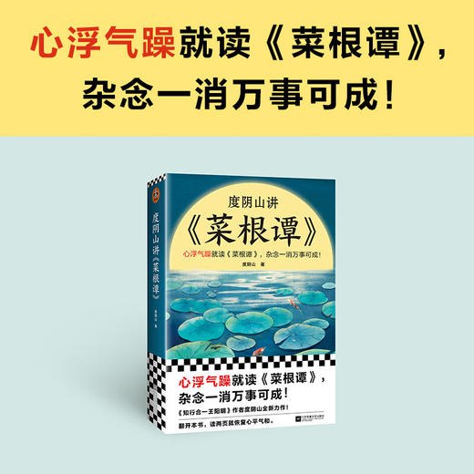 度阴山讲《菜根谭》 商品图1
