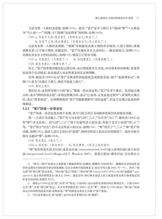 东方语言学第二十三辑 商品图3