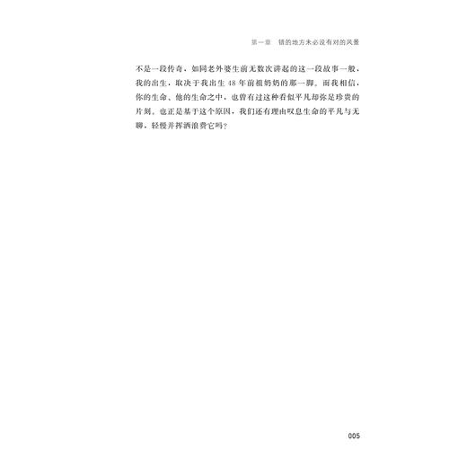 人生是一场无人相伴到底的旅行 /曾颖/浙江大学出版社 商品图5