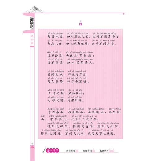 诵读吧（第四册） 商品图5