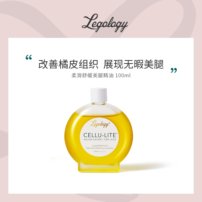 【美专保税】英国Legology柔滑舒缓美腿精油100ml/瓶（效期至27年6月左右）