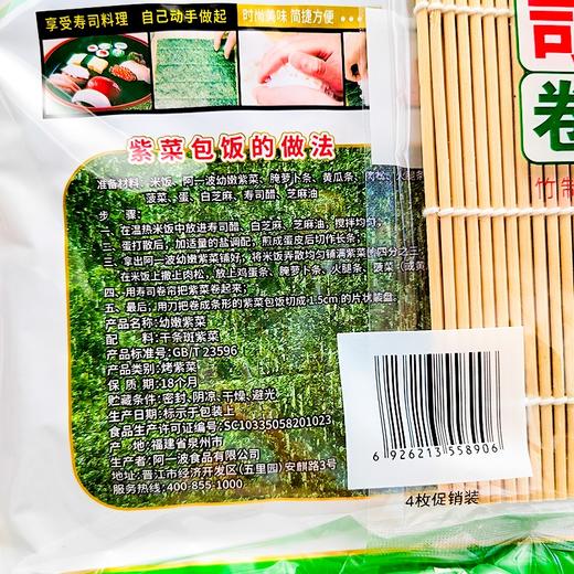 阿一波幼嫩紫菜 商品图1