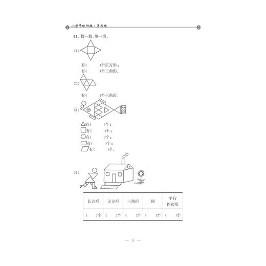 小学年级衔接 导与练 （数学一年级升二年级第2版）/丁保荣/浙江大学出版社 商品图5