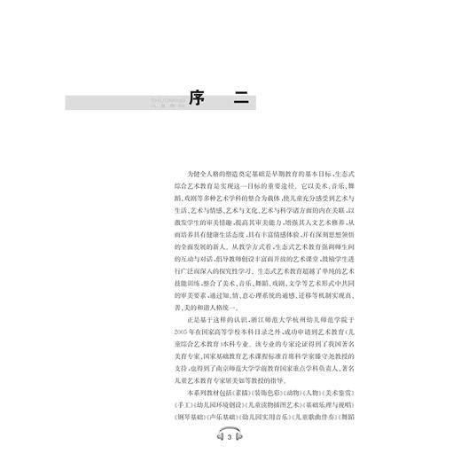 儿童舞蹈（第三版）(附光盘舞蹈第3版高等学校儿童艺术教育系列教材)/赵幼珍/瞿玉蓉|总主编:李全华/浙江大学出版社 商品图5