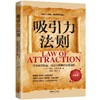 吸引力法则 让你成就财富、成功与健康的秘密法则 畅销4版 商品缩略图0