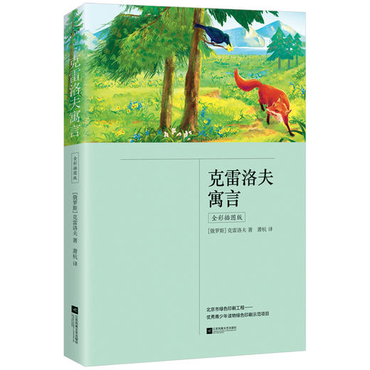 三年级下 快乐读书吧：中国古代寓言+伊索寓言+克雷洛夫寓言（全3册）中小学课外阅读书 商品图3