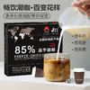 【买2盒赠送冰川杯】景兰85%冻干咖啡12罐24克盒装 商品缩略图2