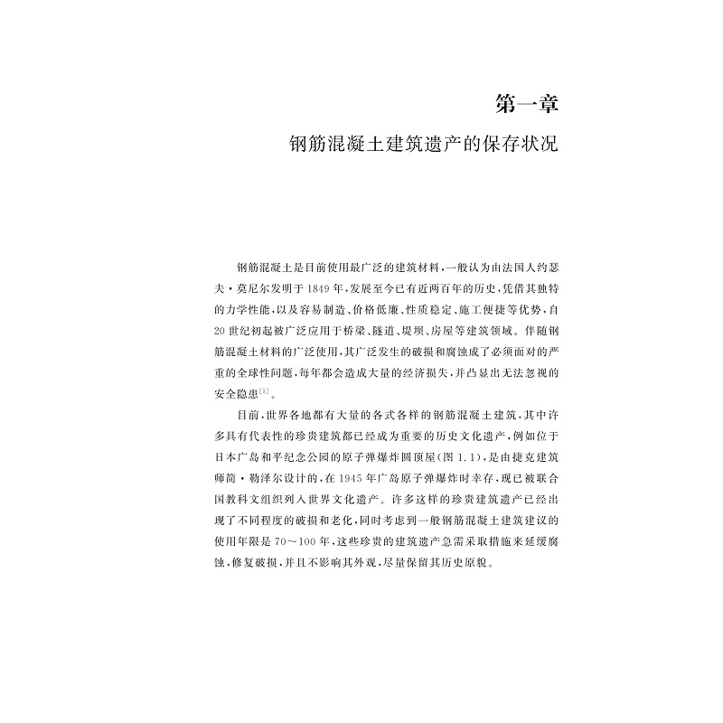 试读PDF-9787308228800(1-1)-钢筋混凝土建筑遗产的保护方法与材料_006.jpg