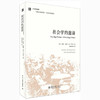 社会学的邀请 精装版 商品缩略图0
