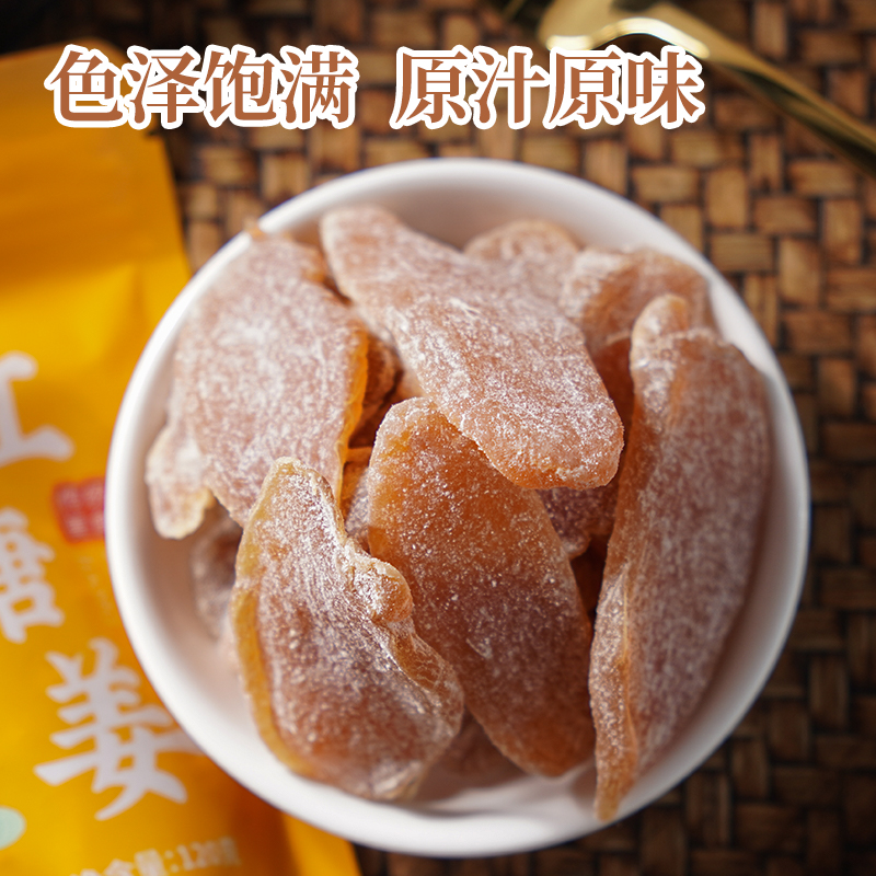益健优选红糖姜120g/袋  原切纯姜片果干 细腻饱满 甘辣醇和