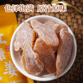 益健优选红糖姜120g/袋  原切纯姜片果干 细腻饱满 甘辣醇和