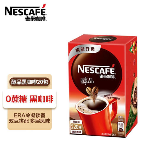 雀巢咖啡醇品速溶黑咖啡1.8g*20条 商品图0