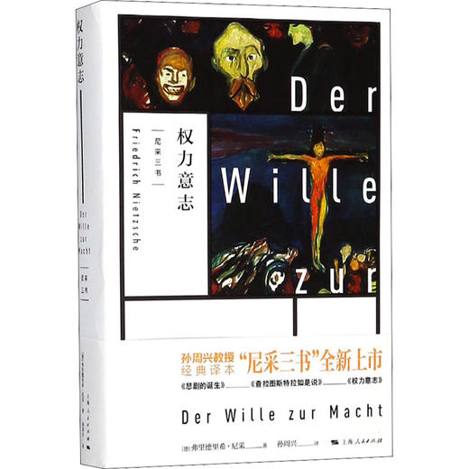 权力意志 商品图0