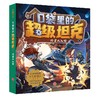 口袋里的超级坦克 外星人入侵 商品缩略图0