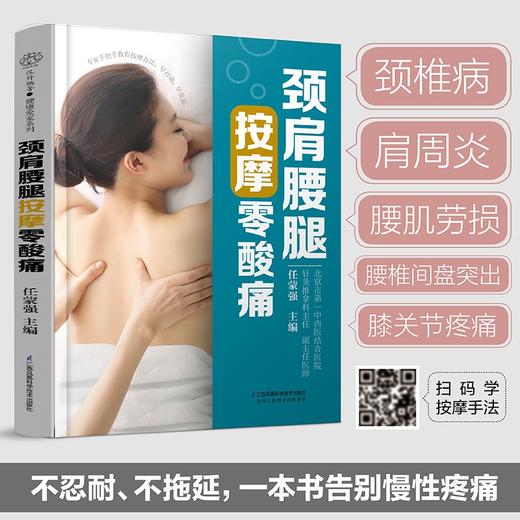 颈肩腰腿按摩零酸痛 商品图1