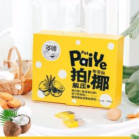 【严选】 多顿拍椰椰蓉酥家庭装508g