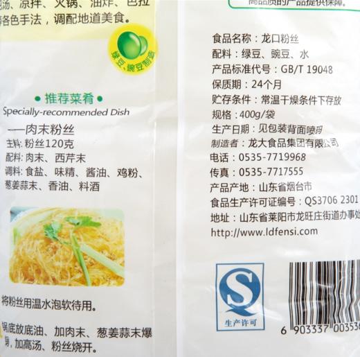 【亚欧超市】龙大龙口粉丝400g/袋 商品图3