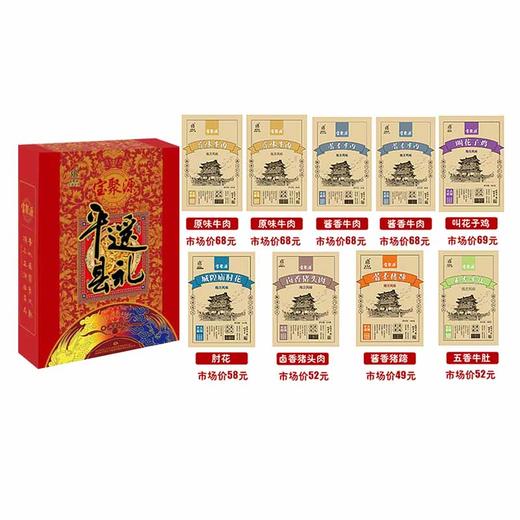 宝聚源熟食大礼包 商品图1