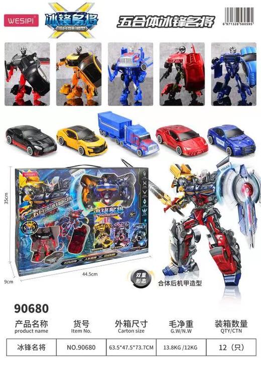 冰锋名将合金五合体变形金刚汽车人变形玩具生日礼物男孩 商品图0