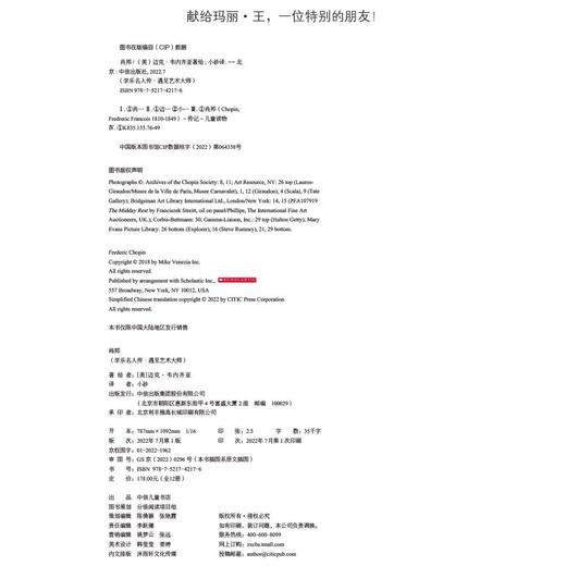 【5-12岁】学乐名人传系列：科学巨匠11册、艺术大师12册 商品图7