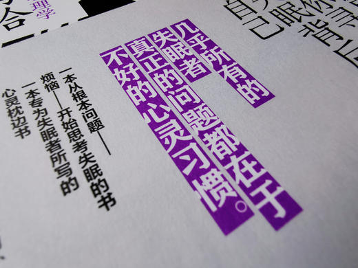 (仓发) 写给失眠者的心理学 哈佛导师引你寻找失眠背后的自己/广西科学技术出版社/[日]加藤谛三（かとう，たいぞう）/9787555113560 商品图8