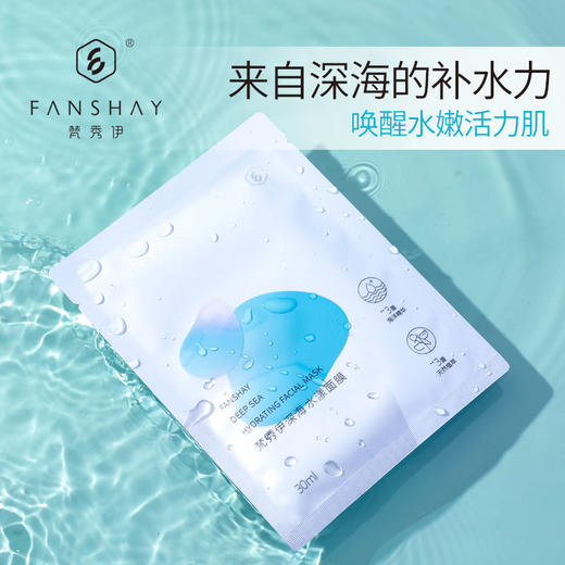 梵秀伊深海水漾面膜 6片装 商品图0
