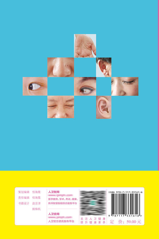 图解耳诊面诊眼诊手诊 9787117331616  2022年9月科普 商品图2