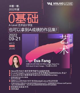 【9.21日讲座】0基础A-level艺术设计学生也可以拿到A成绩的作品集！