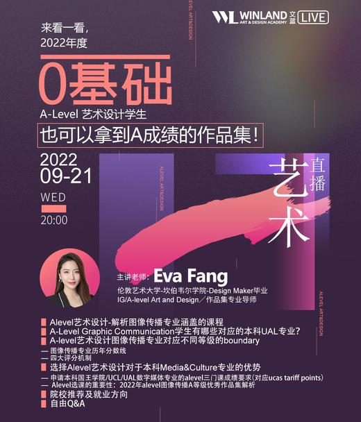 【9.21日讲座】0基础A-level艺术设计学生也可以拿到A成绩的作品集！ 商品图0