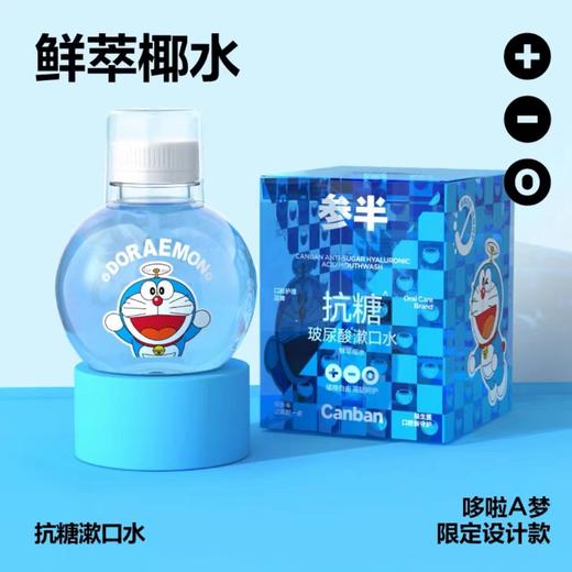 参半抗糖玻尿酸口腔喷雾哆啦A梦联名款 商品图1