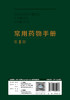 常用yao物手册（第5版） 2022年9月参考书 9787117330961 商品缩略图2