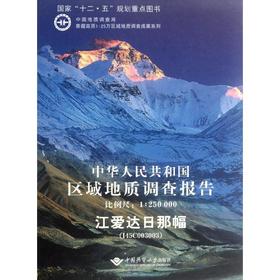 中华人民共和国区域地质调查报告