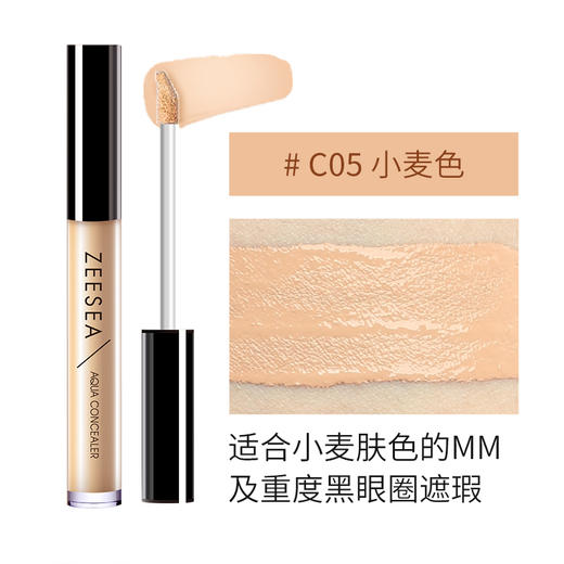 [遮瑕液]【第2件0元 | 任选2件 价格低的0元】ZEESEA滋色水漾无瑕遮瑕液3g（不参与活动满赠活动） 商品图5