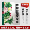 降糖控糖家常菜 商品缩略图1
