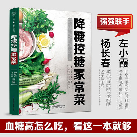 降糖控糖家常菜 商品图1