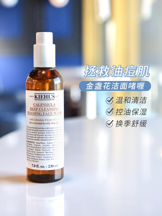 专柜320 科颜氏金盏花洁面乳啫喱230ml 混油皮 洗面奶 氨基酸清洁控油 商品图0